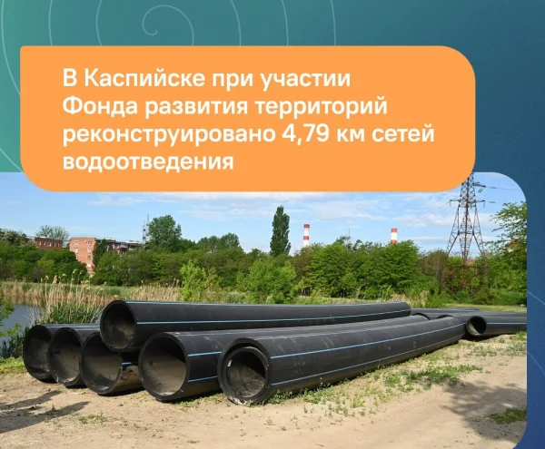 Модернизация объектов ЖКХ улучшит качество коммунальных услуг для 30 тысяч жителей Каспийска