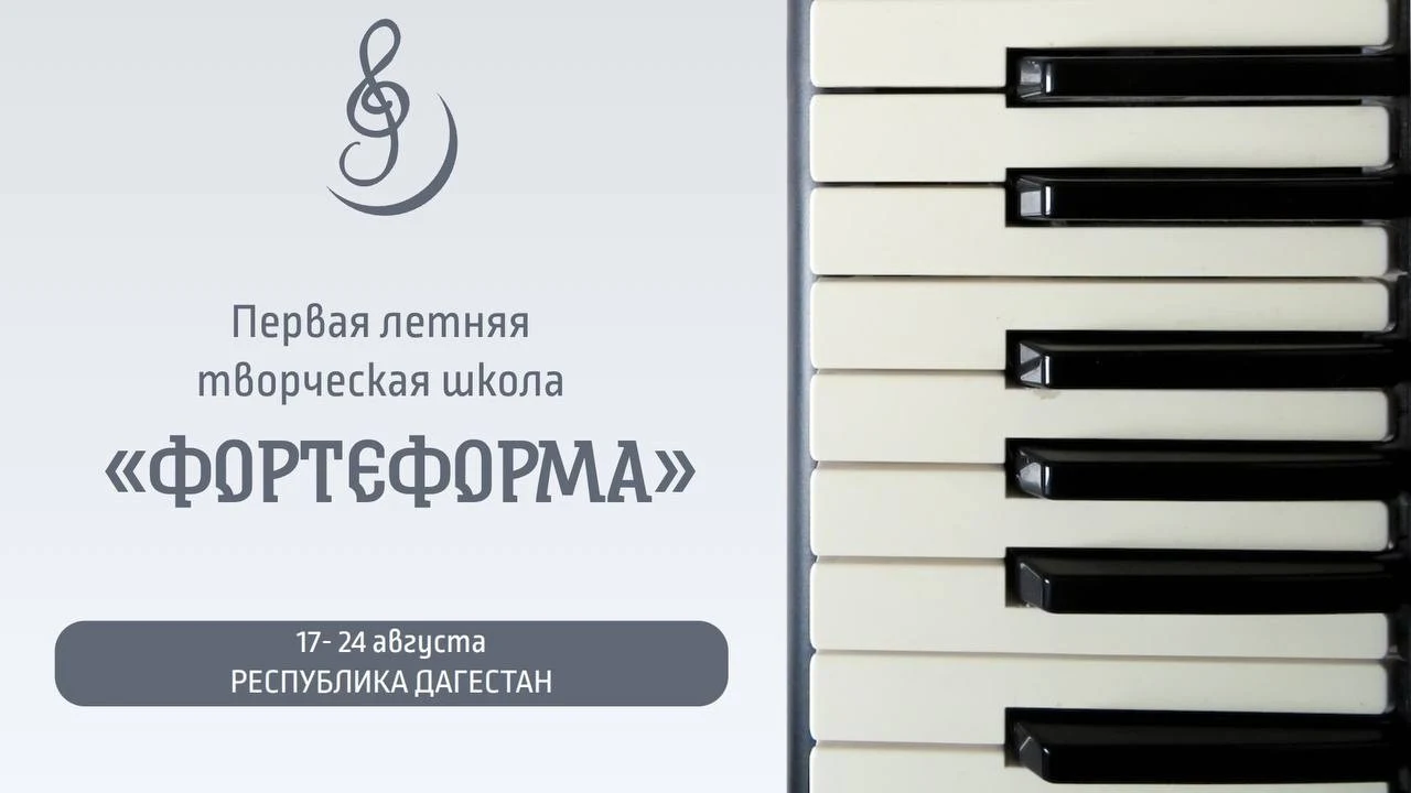 Ведущие педагоги из США и Китая проведут творческие мастер-классы в Дагестане