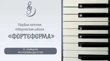 Ведущие педагоги из США и Китая проведут творческие мастер-классы в Дагестане