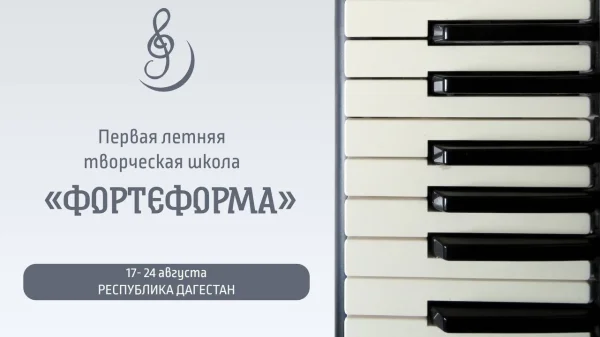 Ведущие педагоги из США и Китая проведут творческие мастер-классы в Дагестане