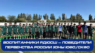 Дагестанские футболисты выиграли Первенство России