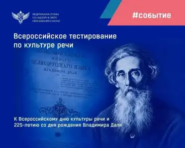 В России стартовало тестирование по культуре речи