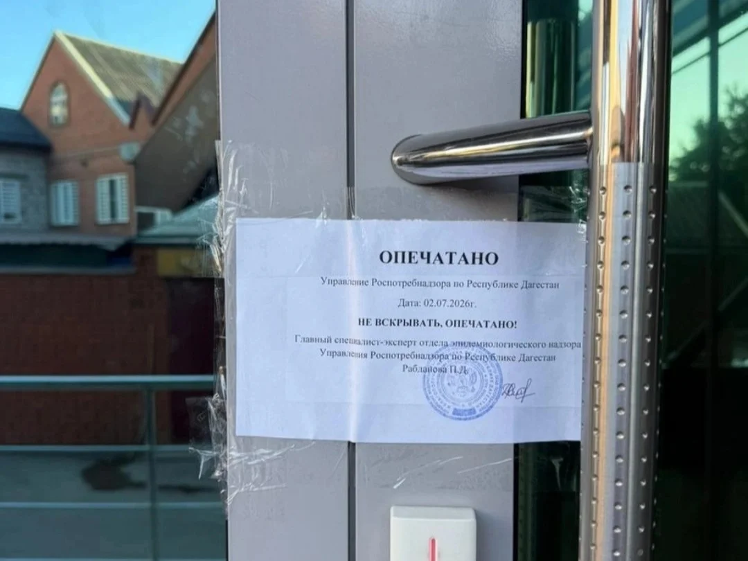 В Махачкале приостановлена деятельность медицинского центра из-за нарушений санитарных норм