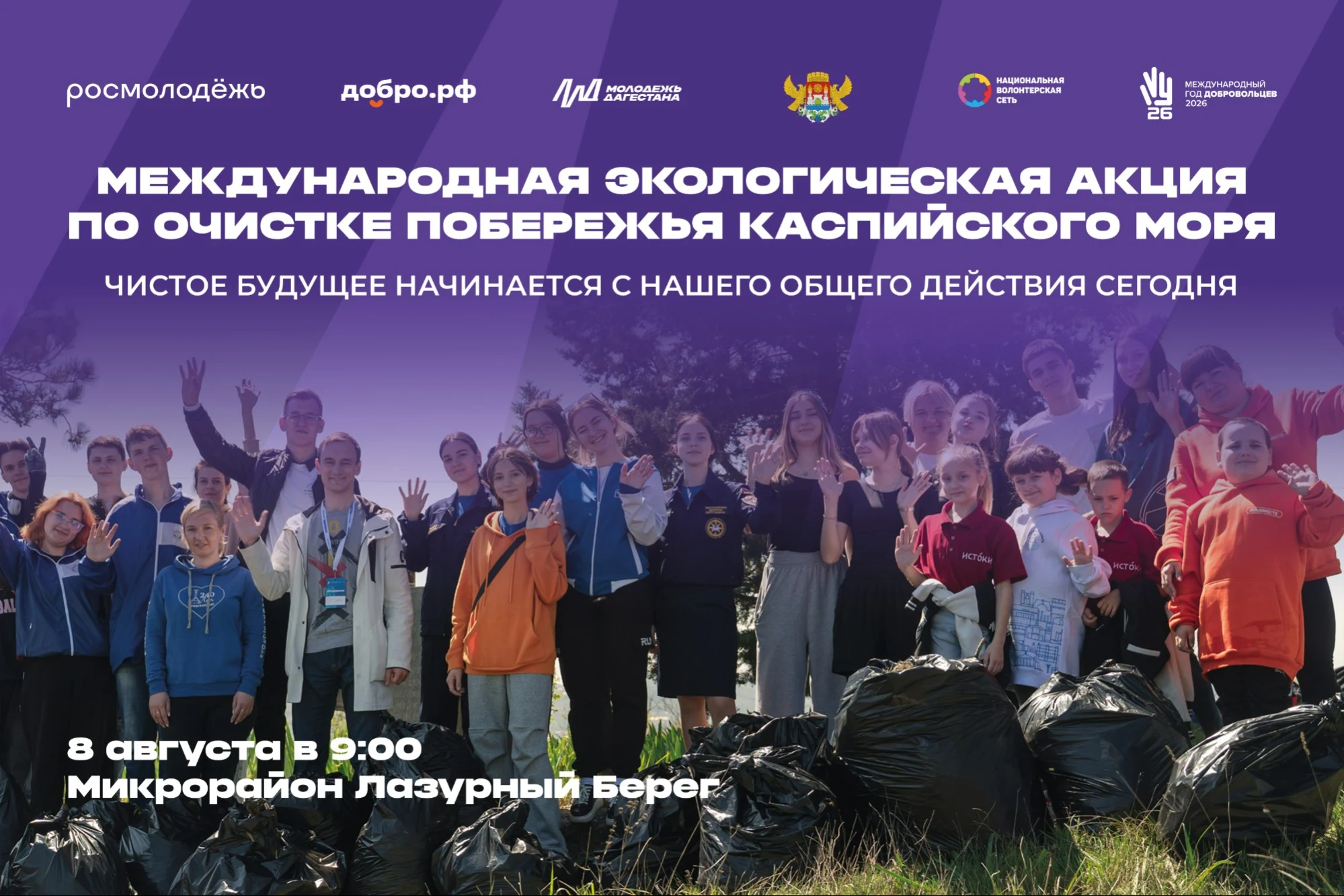 Дагестан присоединится к международной очистке побережья Каспия