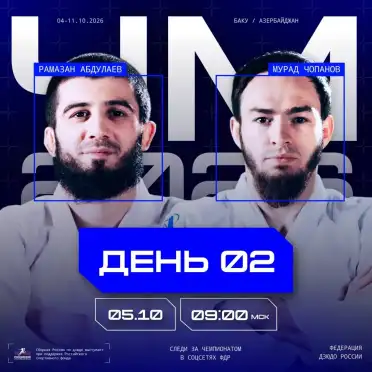 Дзюдоисты из Дагестана успешно стартовали на Чемпионате мира