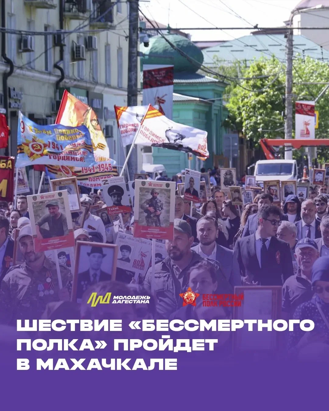 Традиционное шествие «Бессмертного полка» пройдет 9 мая в Махачкале