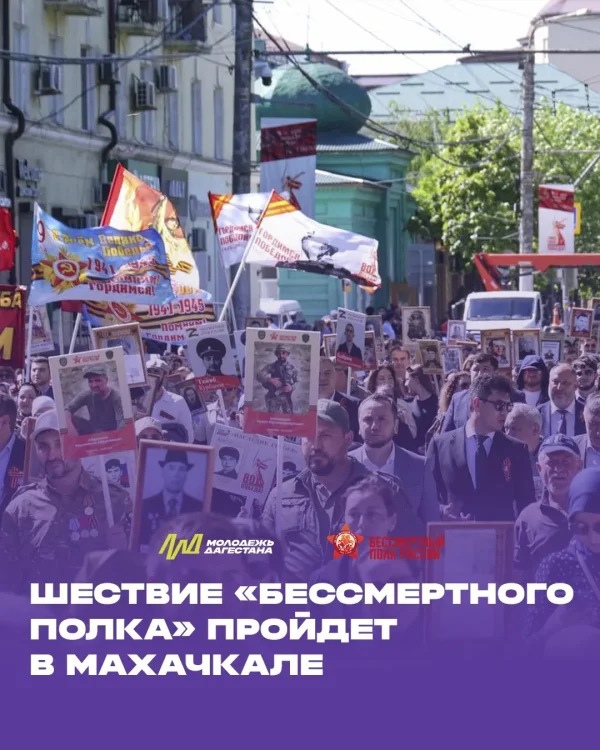 Традиционное шествие «Бессмертного полка» пройдет 9 мая в Махачкале