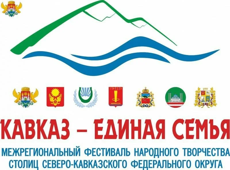 Махачкала примет XIV Межрегиональный фестиваль народного творчества «Кавказ - единая семья»