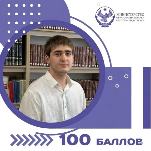 Два выпускника из Махачкалы набрали 100 баллов на ЕГЭ по профильной математике