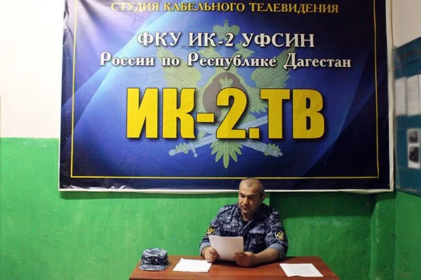 В ИК-2 Дагестана осужденным разъяснили положения закона о пробации