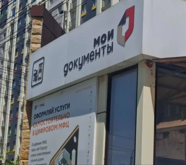 В Дагестане в рамках регионального конкурса определили лучший филиал МФЦ
