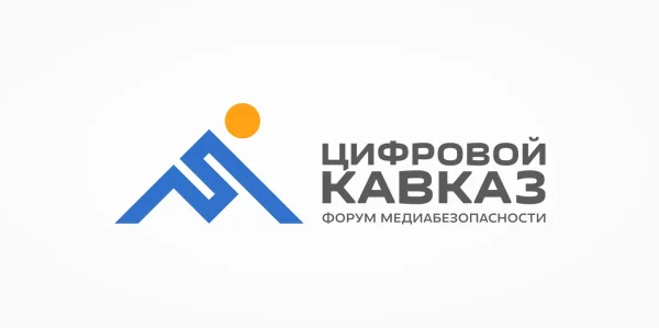 Стартовала регистрация на II Форум медиабезопасности «Цифровой Кавказ» в Дагестане