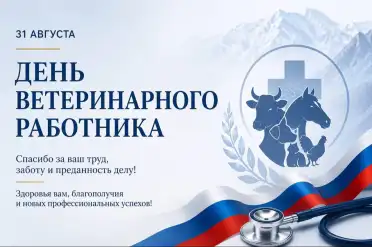 Магомед Рамазанов поздравил ветеринаров с профессиональным праздником