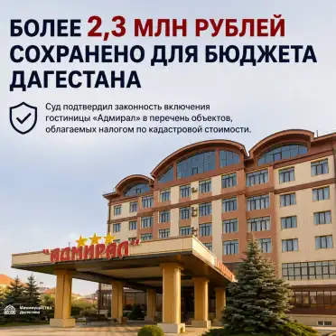 Минимущество Дагестана сохранило для бюджета республики более 2,3 млн рублей