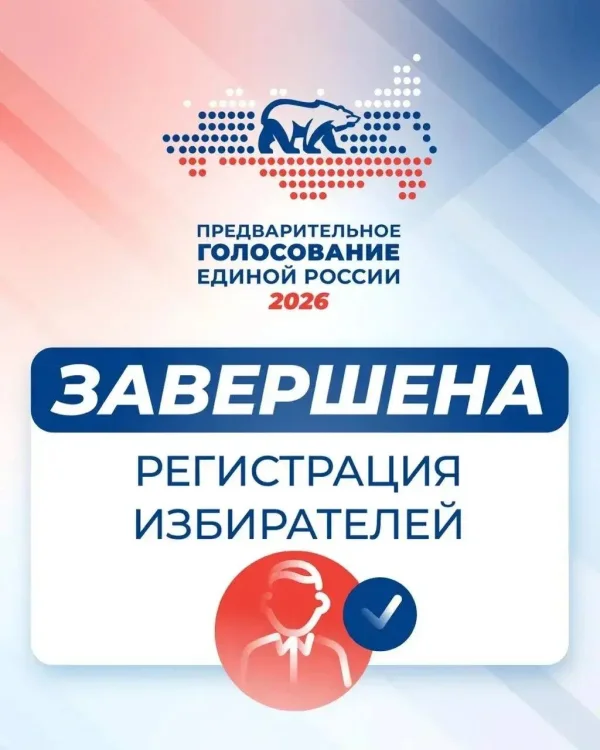 В Дагестане завершилась регистрация избирателей на участие в предварительном голосовании «Единой России»