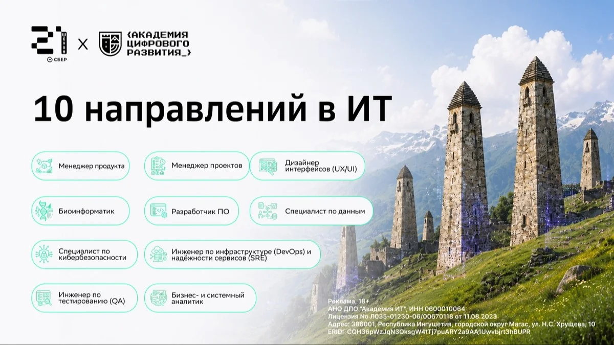 ТОП-профессии в ИТ: 10 направлений, которые можно освоить в «Школе 21» в Магасе