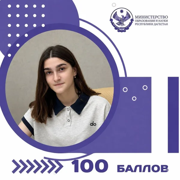 Дагестанка Гевер Юзбекова получила 100 баллов на ЕГЭ по истории