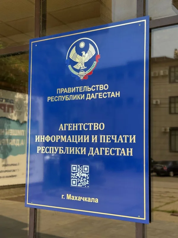 Дагинформ объявил конкурс среди СМИ на лучшее освещение борьбы с коррупцией