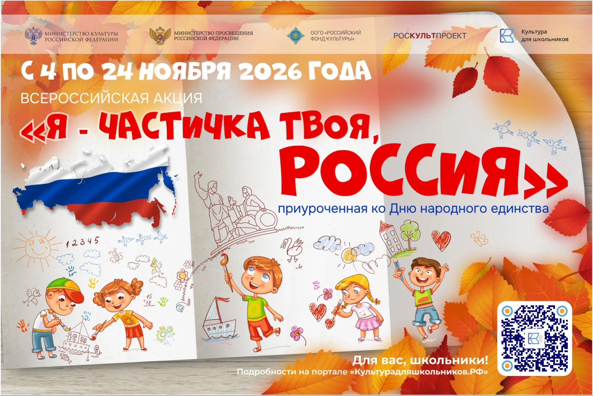 Школьников Дагестана приглашают к участию в акции, посвященной Дню народного единства