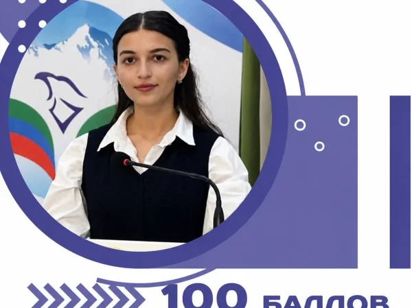Выпускница из Дербентского района получила 100 баллов на ЕГЭ по русскому языку