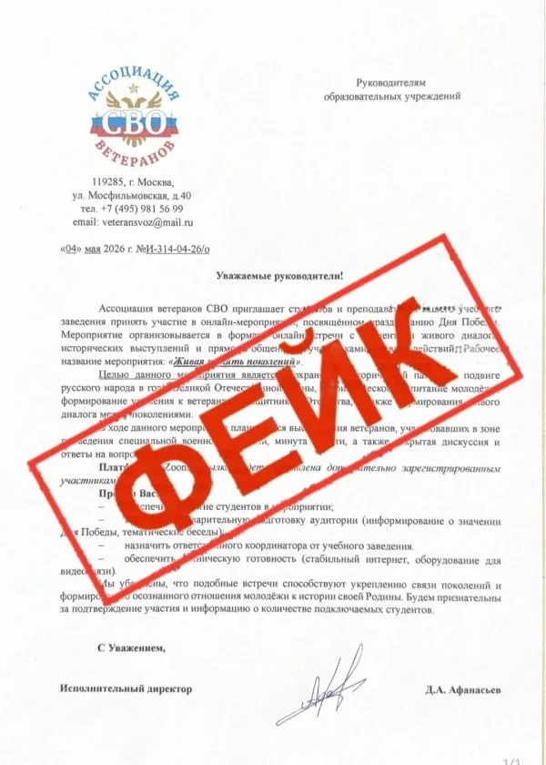Минобрнауки Дагестана предупредило о фейковых рассылках от имени ветеранов СВО