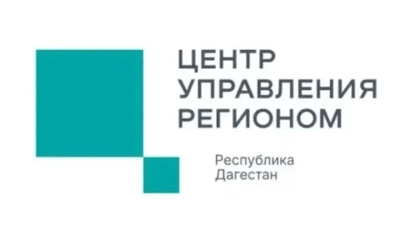 Более 2200 обращений поступило в ЦУР Дагестана за минувшую неделю