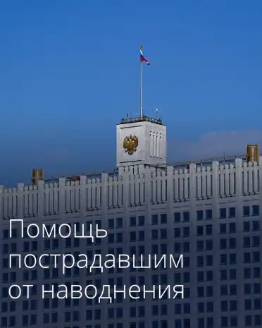 Дагестан и Чечня получат более 385 млн рублей на компенсацию расходов после наводнений