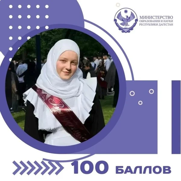 Еще трое выпускников из Дагестана сдали ЕГЭ на 100 баллов