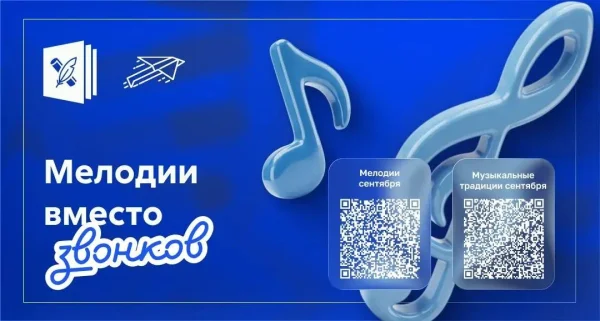В школах России звонки заменят мелодиями популярных песен