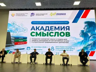 В Махачкале в рамках ШГЖ прошел форум для будущих медиаспециалистов