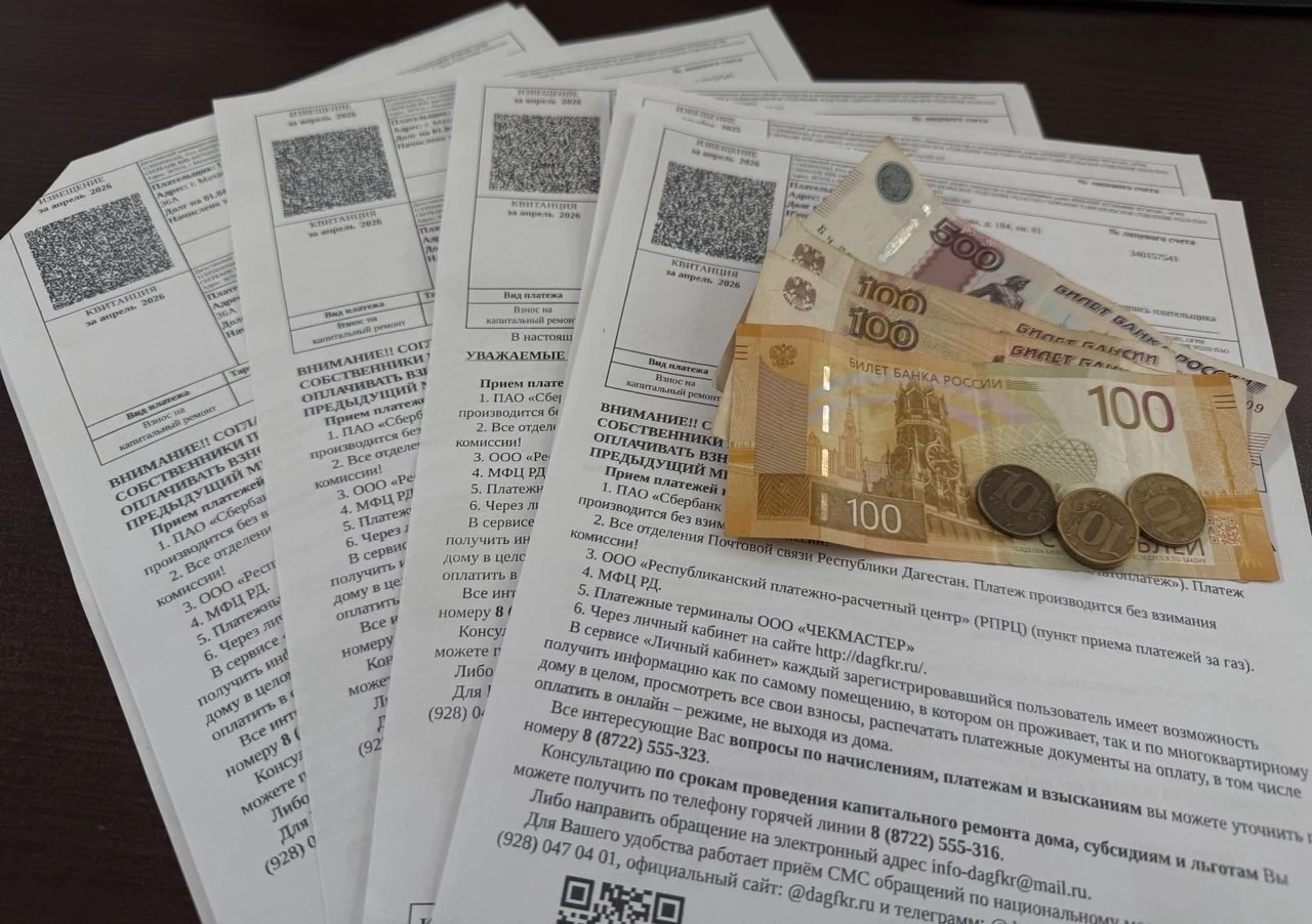 Фонд капремонта Дагестана: «Уведомления о долгах в банковских приложениях могут быть некорректны»