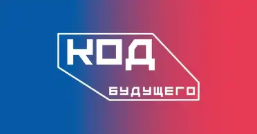 Школьники и студенты СПО могут бесплатно освоить программирование в рамках нацпроекта