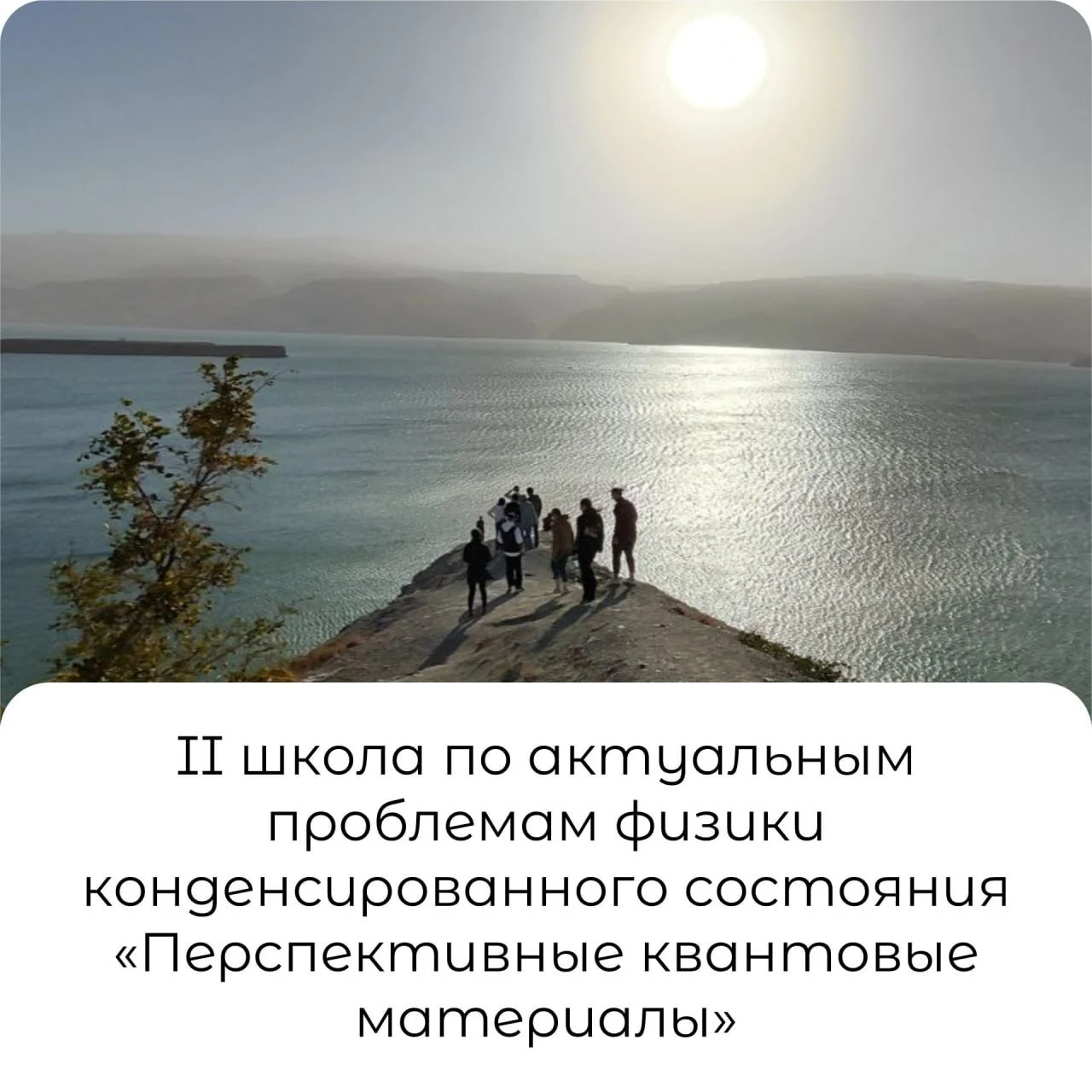 Школа физики для молодых учёных пройдёт в Каспийске