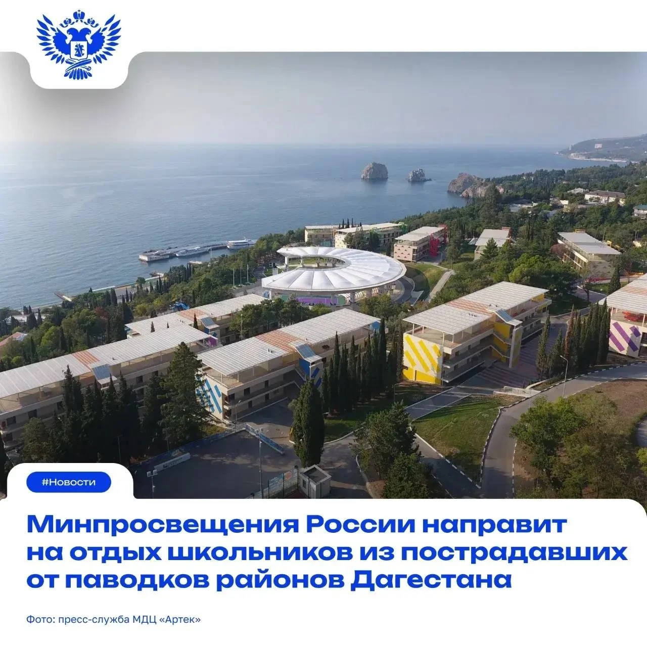 170 путевок в «Артек», «Орлёнок» и «Смену» выделят детям в пострадавшем от паводков Дагестане