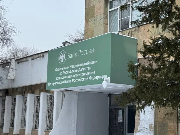 Банк России рассказал о страховых выплатах и отсрочке по кредитам для пострадавших в ЧС жителях Дагестана