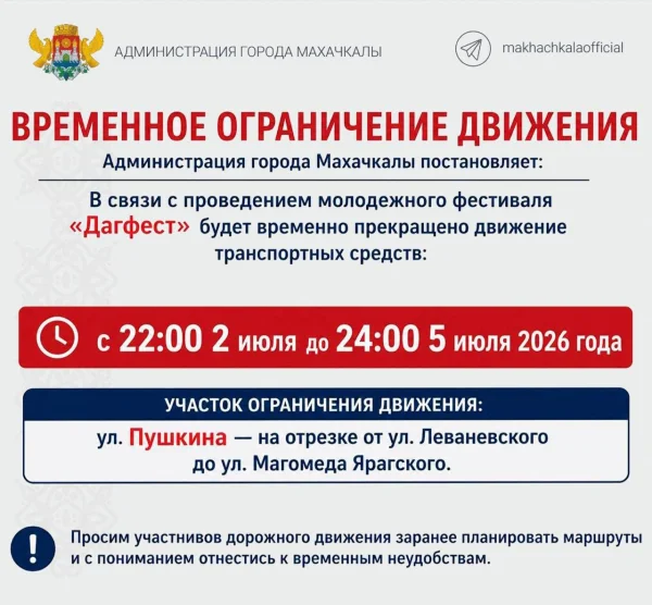 В Махачкале перекроют улицу Пушкина на период молодежного фестиваля