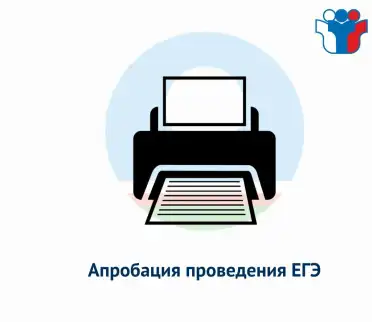 В Дагестане проходит апробация проведения ЕГЭ на базе отечественного ПО