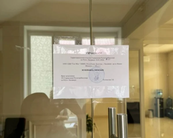В Хасавюрте приостановлена работа клиники «Гисмед» из-за грубых нарушений санитарных норм