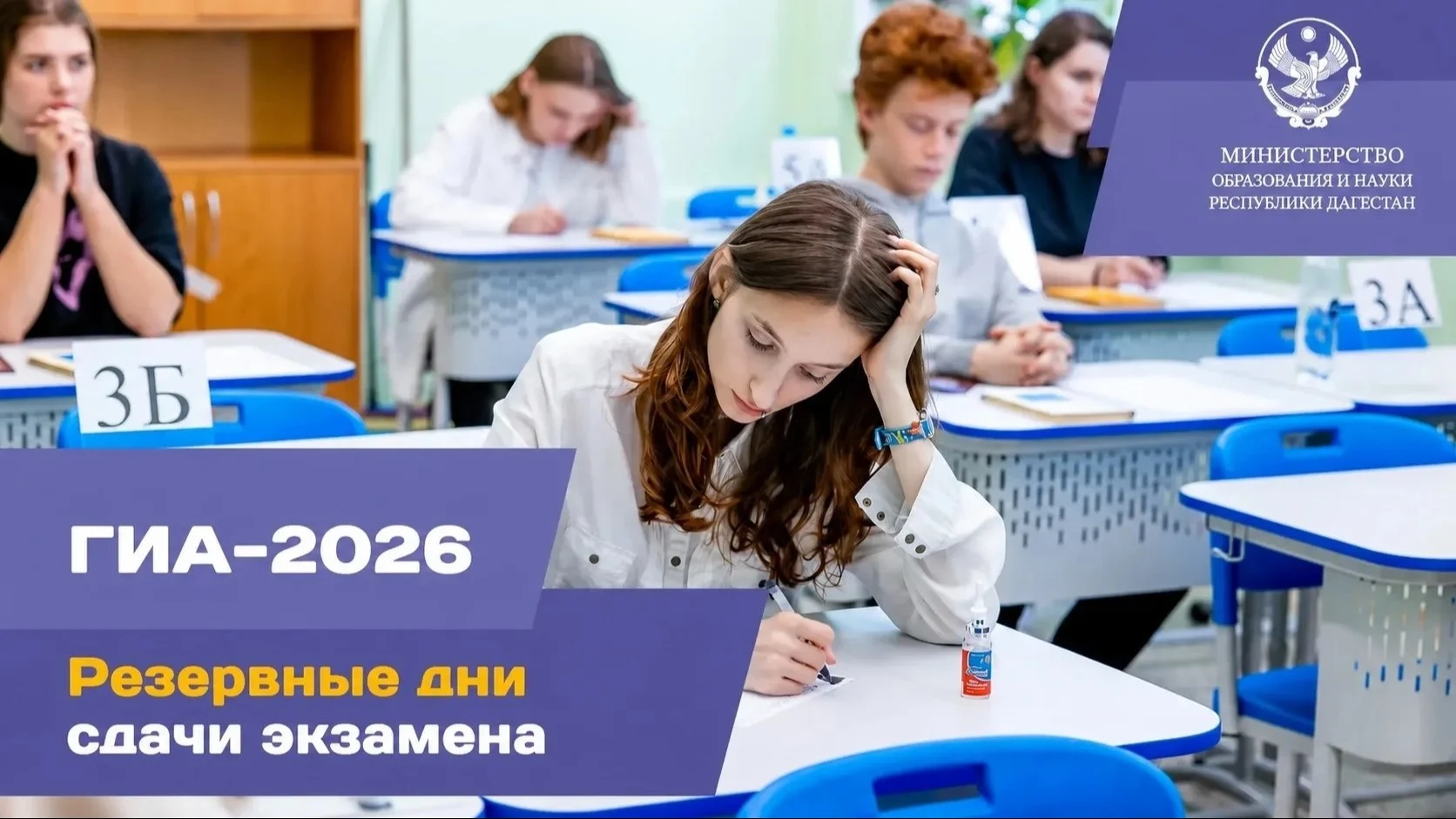 317 участников сдают экзамены в последний резервный день ЕГЭ в Дагестане