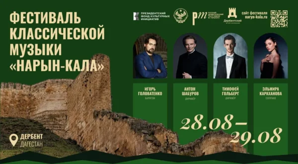 Древняя цитадель Нарын-кала примет фестиваль классической музыки