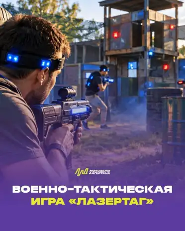 В Дагестане пройдёт Республиканская военно-тактическая игра «Лазертаг»