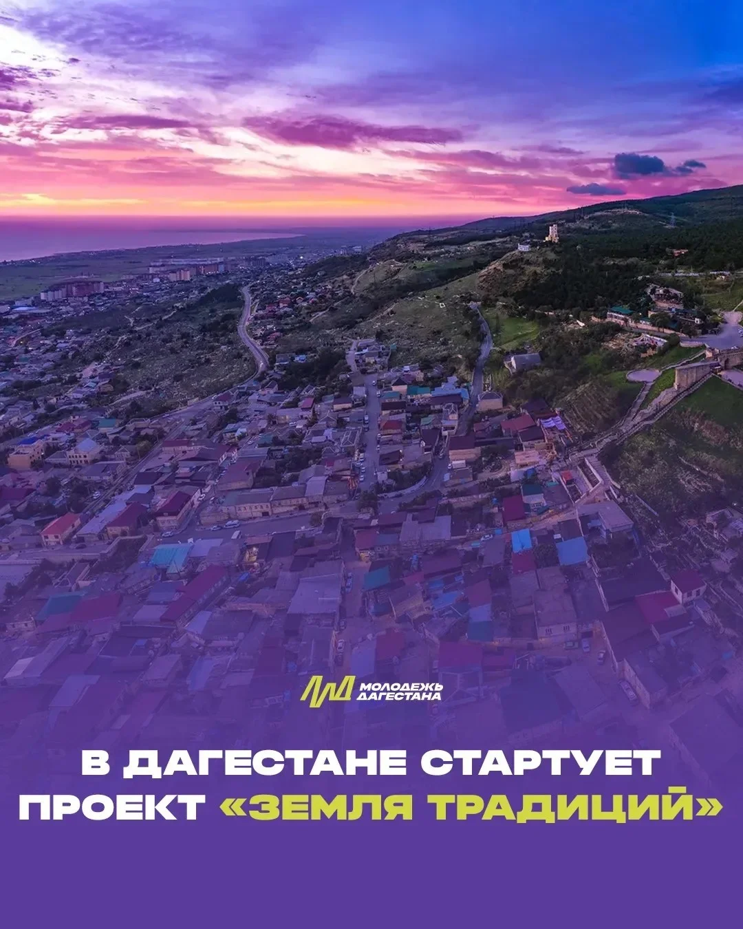 В Дагестане стартует проект «Земля традиций»
