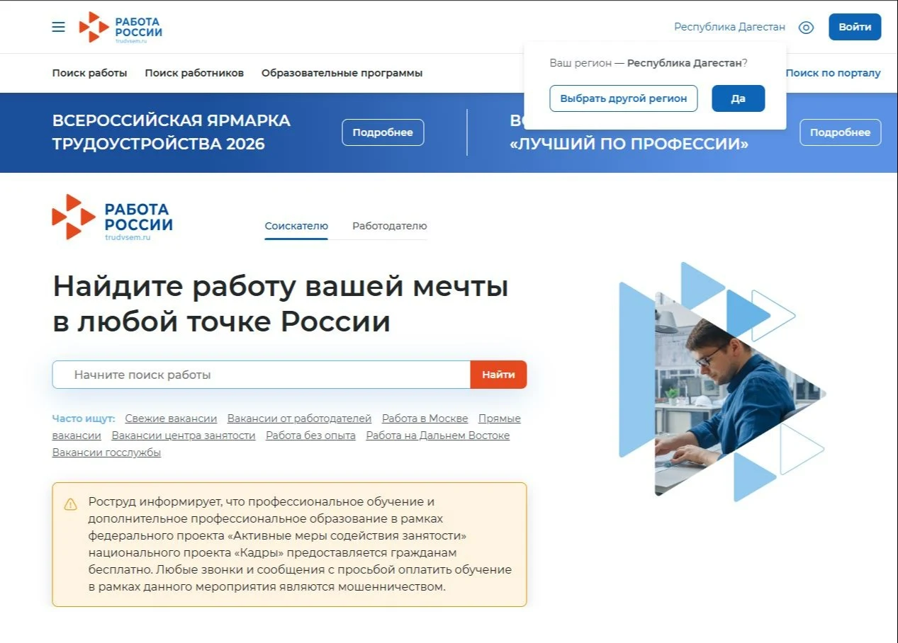 Дагестан вошел в топ-3 регионов СКФО по количеству вакансий на платформе «Работа в России»