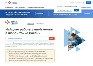 Дагестан вошел в топ-3 регионов СКФО по количеству вакансий на платформе «Работа в России»