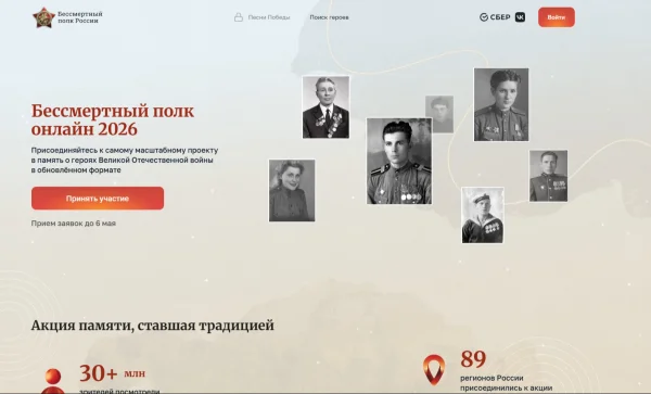 Стартовал прием заявок на всероссийскую онлайн-акцию «Бессмертный полк-2026»