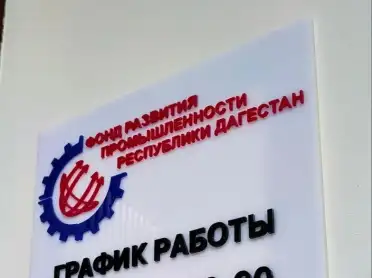 Дагестан получит 34,7 млн рублей на докапитализацию Фонда развития промышленности