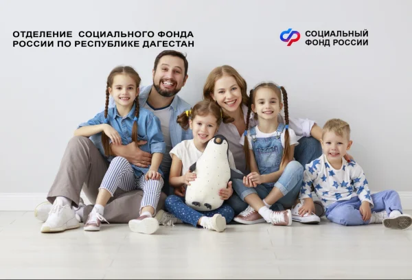 В Дагестане с 1 июня начинается прием заявлений на ежегодную семейную выплату