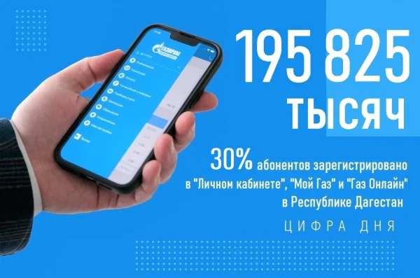 Каждый третий потребитель газа в Дагестане перешел на онлайн-оплату