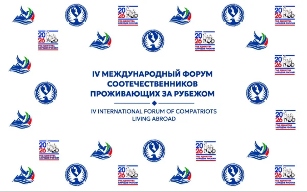 Делегаты из 14 стран соберутся в Дагестане на IV Международном форуме соотечественников, проживающих за рубежом