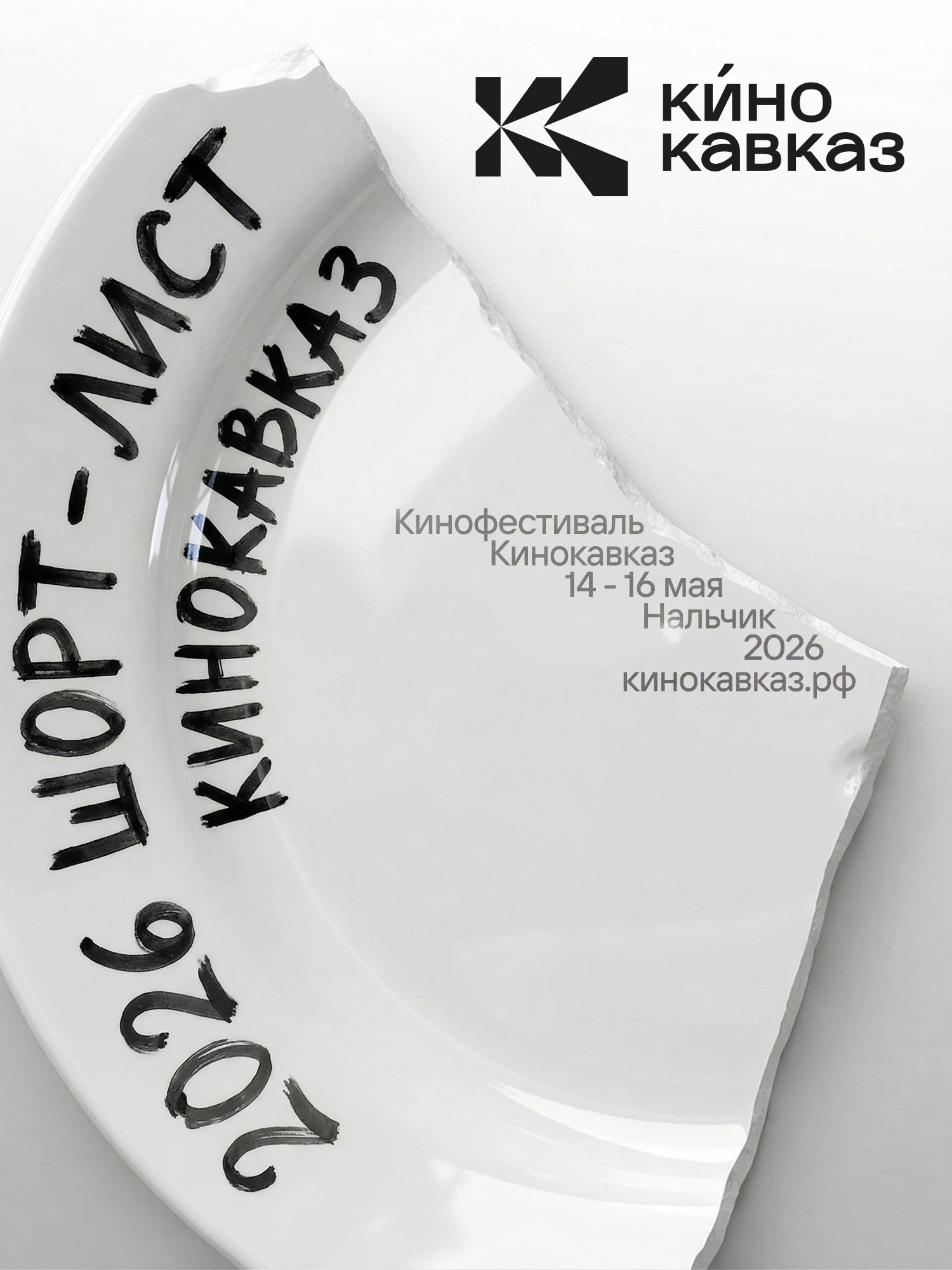 Фильм из Каспийска вошел в шорт-лист фестиваля «Кинокавказ-2026»